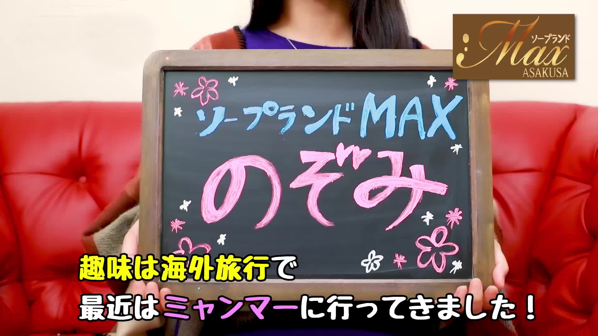 ソープランドMAX