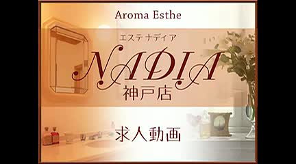 NADIA神戸店