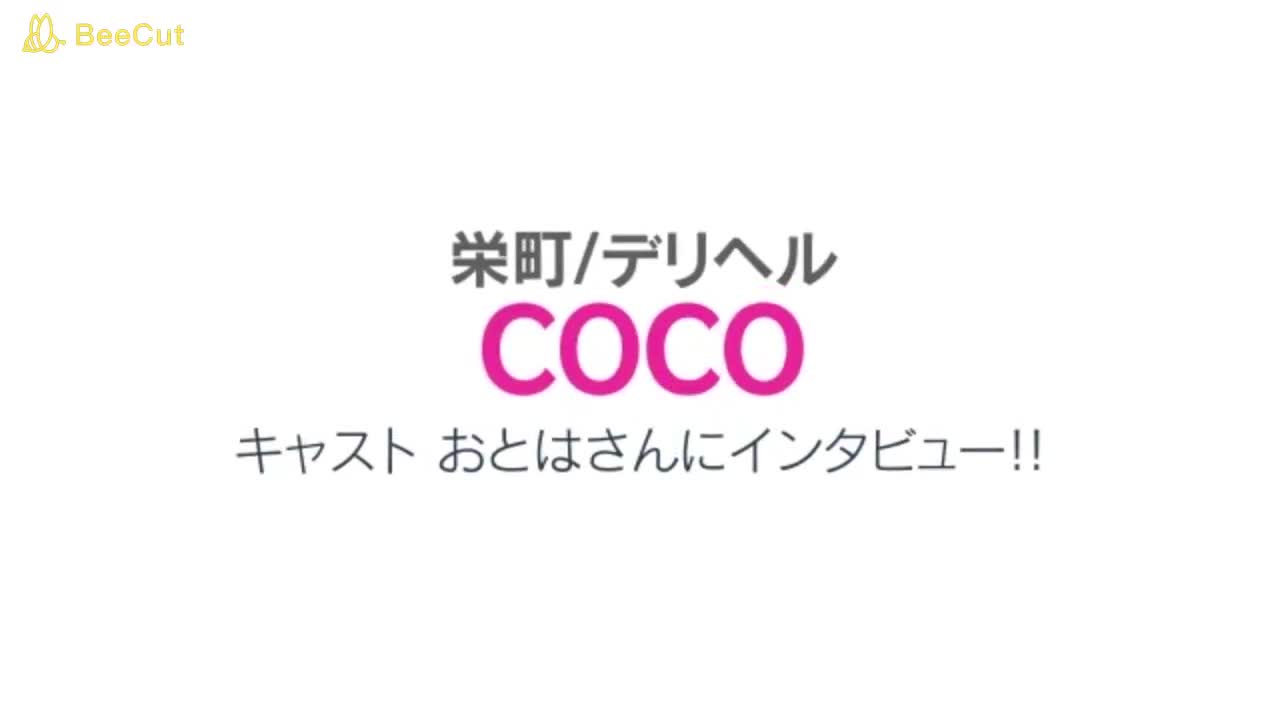 COCO～ココ～